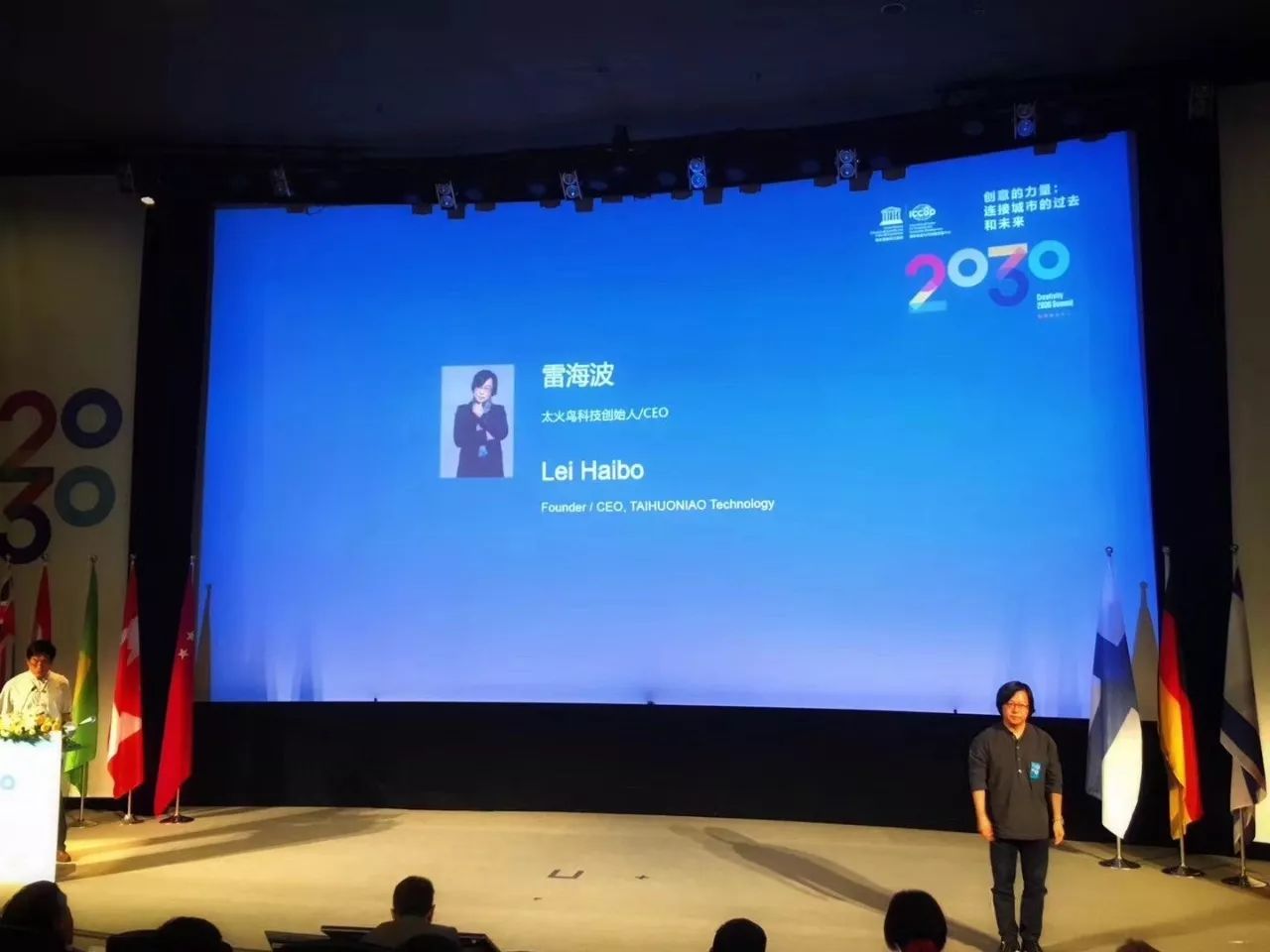 2017北京国际设计周开幕太火鸟创始人雷海波出席创意2030高峰论坛