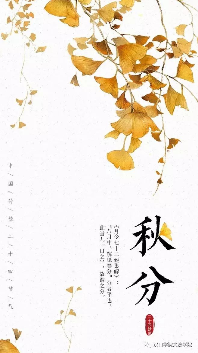 【时令节气】秋分——阴阳相半也