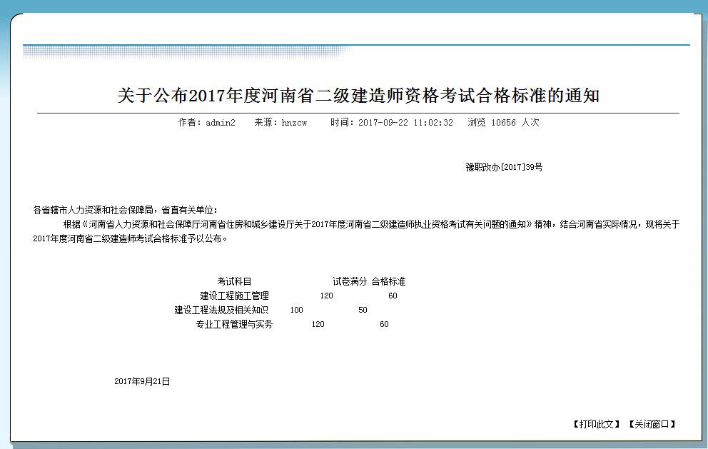 好消息 2017年河南省二建成绩合格标准出来啦!速来围观