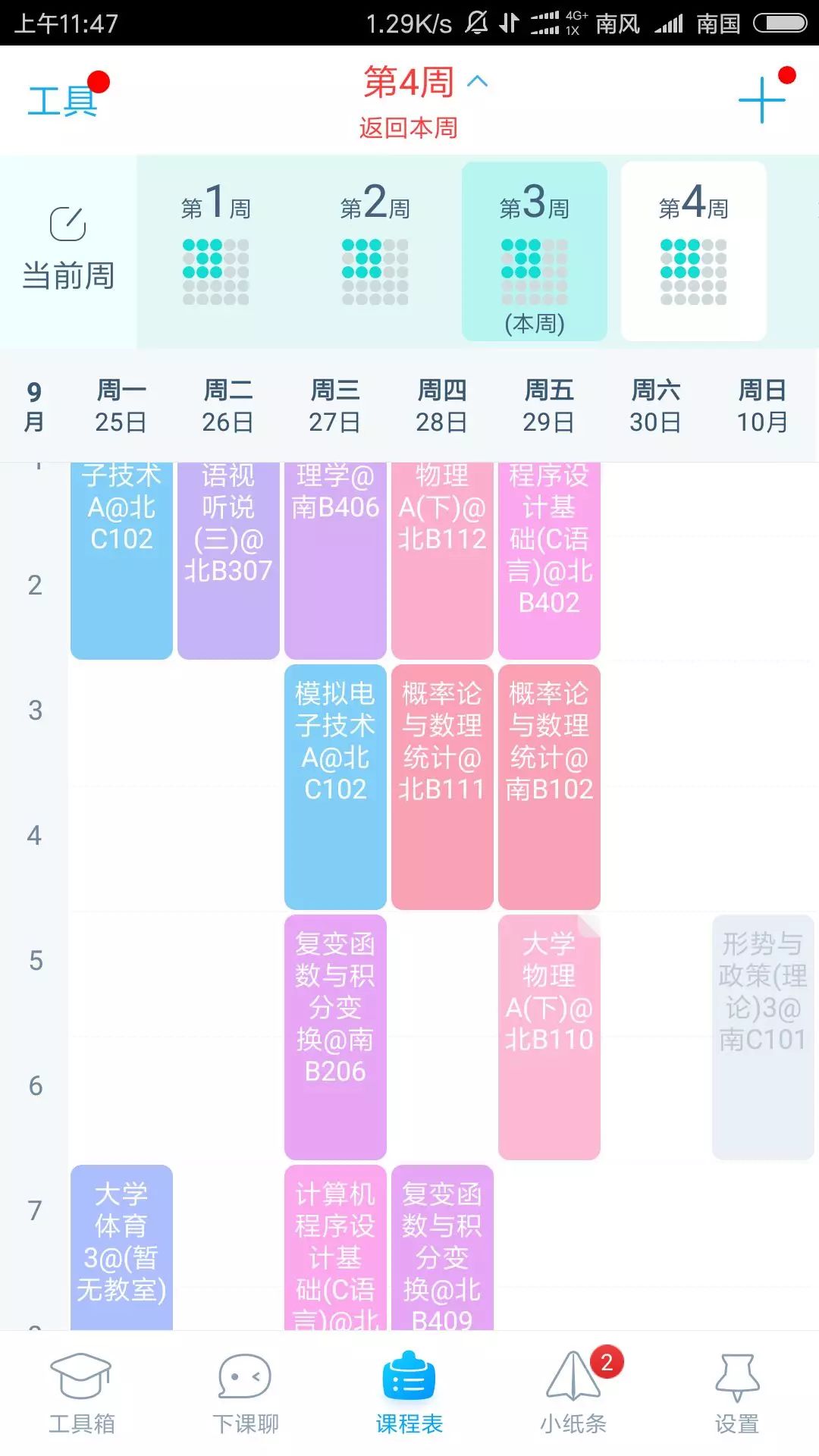 17萌新你的课程表已到请查收