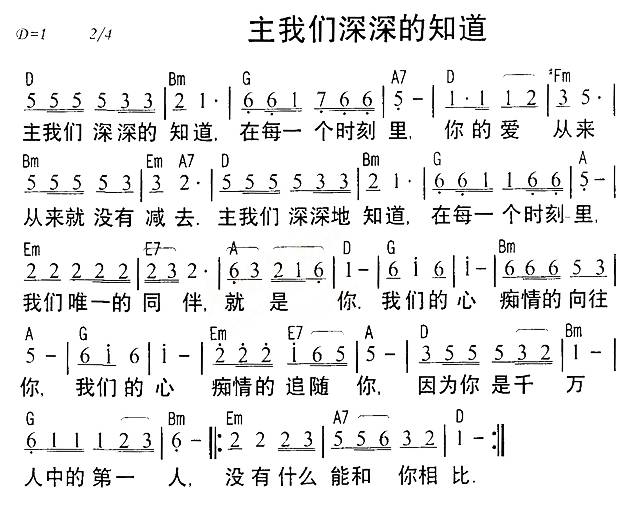 主我们深深的知道简谱_周蕙经典爱情歌曲 唯美中音萨克斯音乐