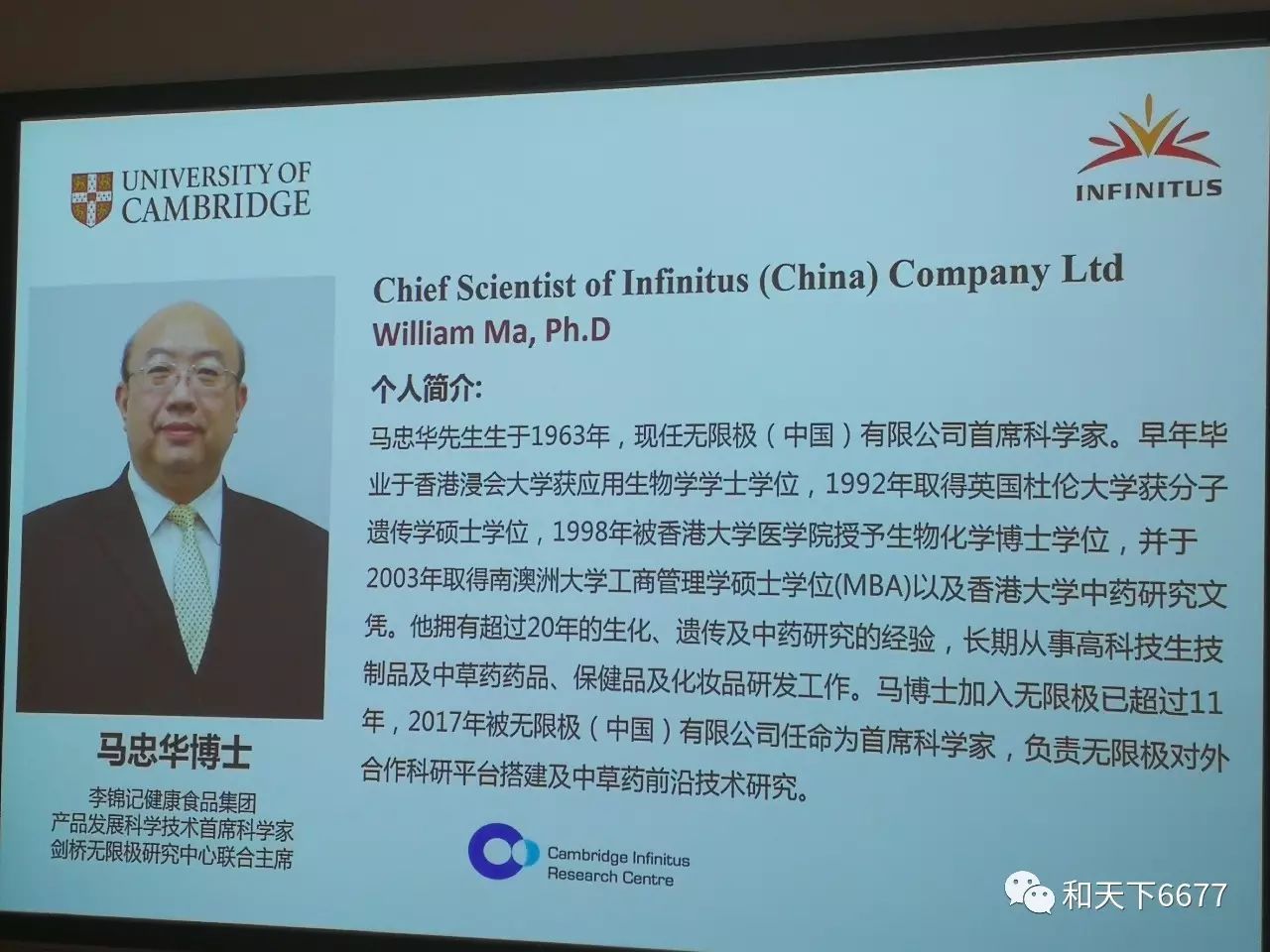 首席科学家马忠华先生讲与剑桥大学合作