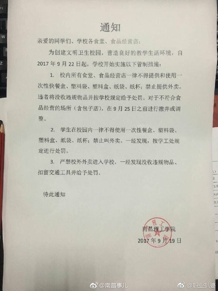 校内所有食堂和食品经营店下发了一则通知,自9月22日起,要求校内所有