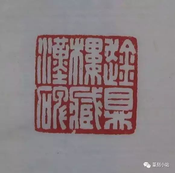 赵叔孺印存原石精拓高清篆刻欣赏朵云轩出版