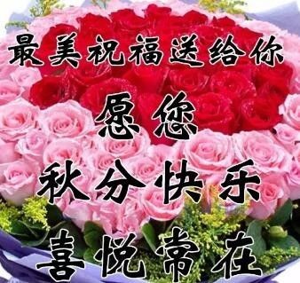 祝你幸福!健康!快乐!