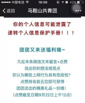 马鞍山团讯第一期(2017年9月16日-9月22日(内附获奖名单)