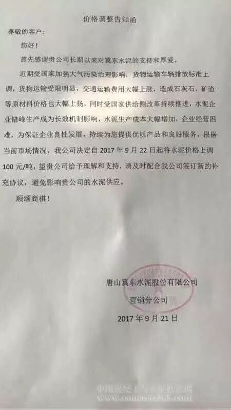 协商函指出,不只是水泥涨价,原材料里尤其是砂石料采购困难,且混凝土