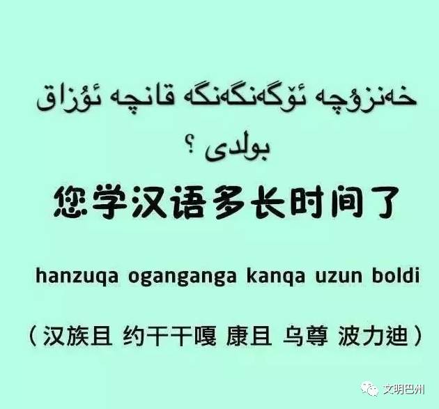 参考书籍《维吾尔日常用语口袋书》新疆人民出版社出版《汉维双语