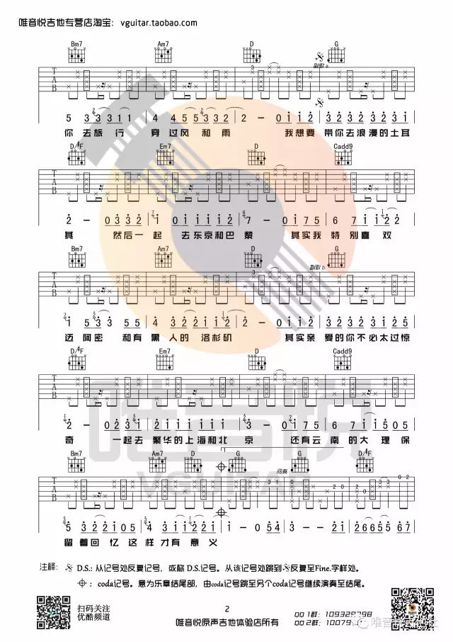 带你去旅行吉他简谱_带你去旅行简谱
