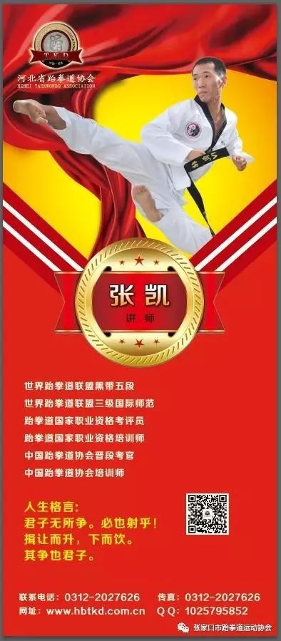 杏彩官网注册2017年大众跆拳道中级教练