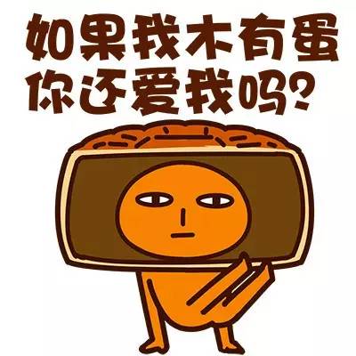 中秋节搞笑气氛月饼斗图表情图片