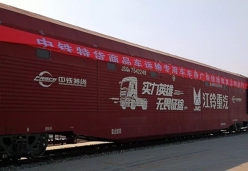 会员动态丨中铁特货汽车物流公司实现铁路货车车身广告首发上线投放运行