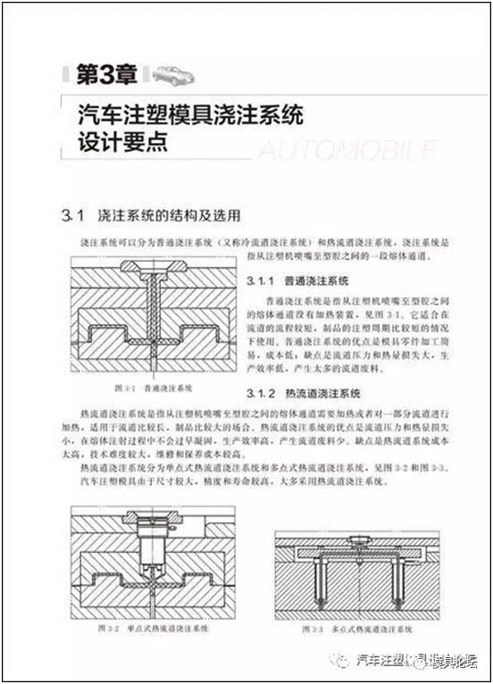 好书推荐《汽车注塑模具设计全图解教程》