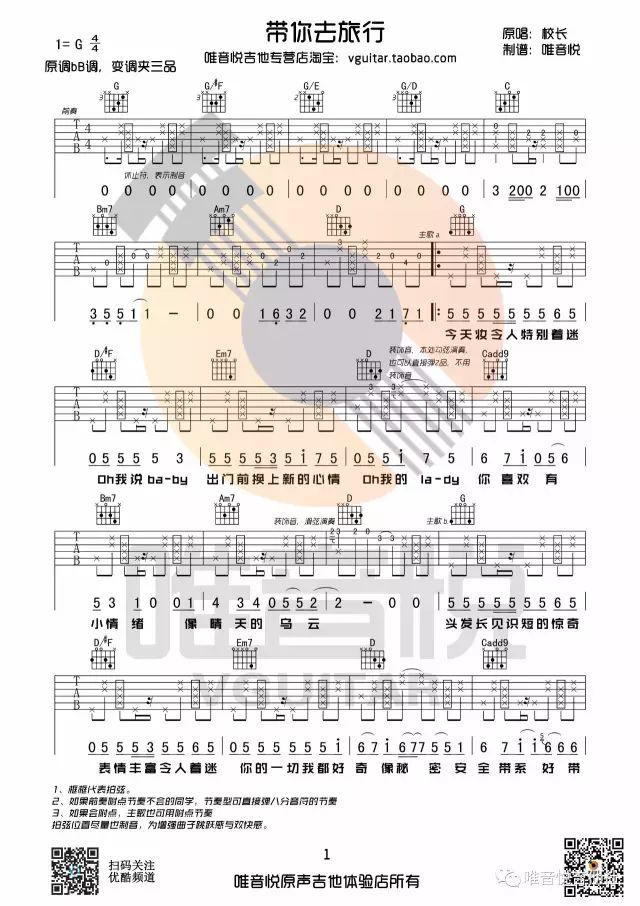 带你去旅行吉他简谱_带你去旅行简谱