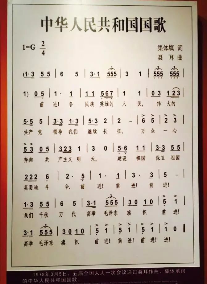《中华人民共和国国歌法》获十二届全国人大常委会第二十九次会议表决