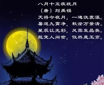 关于中秋节的诗句,唯美点