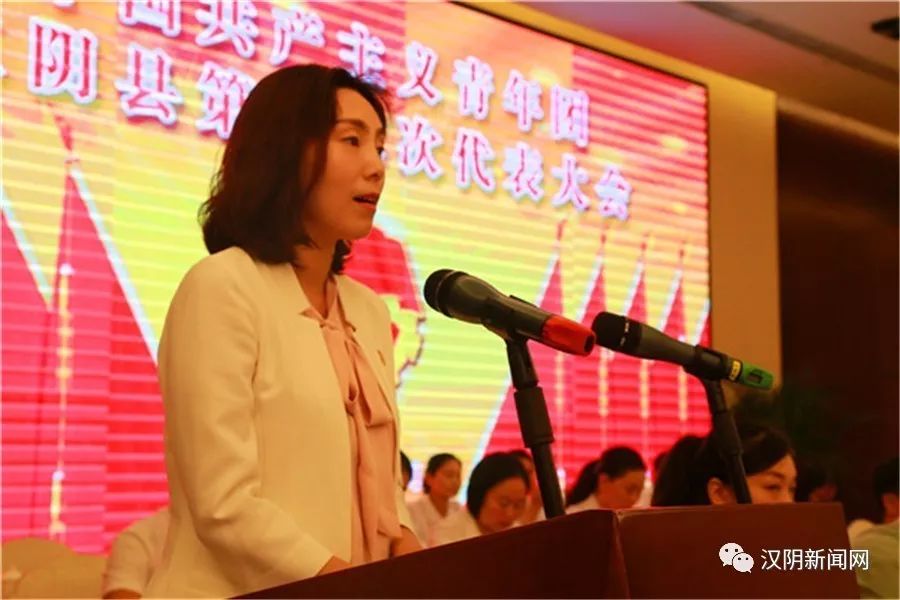 共青团汉阴县第十八次代表大会胜利召开 选举产生新一