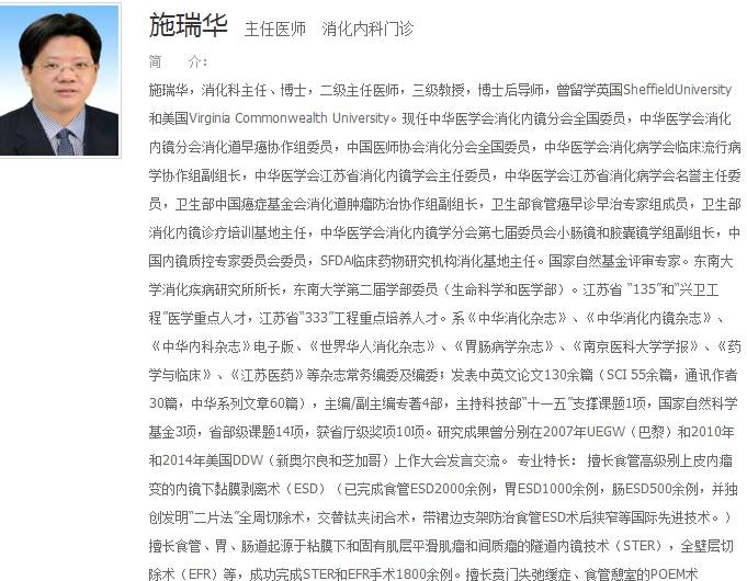 东南大学附属中大医院消化科"施瑞华教授工作站"在我院成功落户