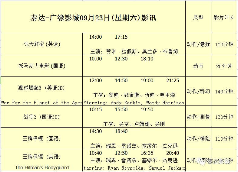 【影讯】9月23日(周六)