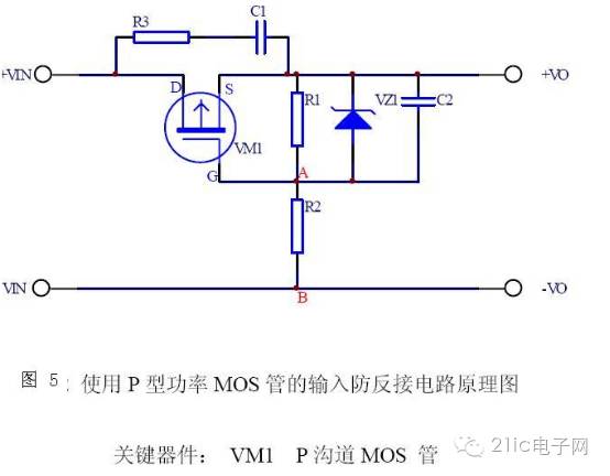 防反接保护电路基础知识详解