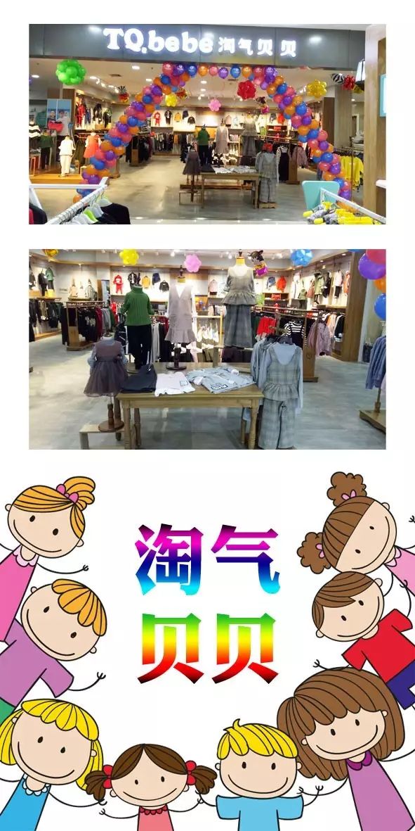 【山东联民集团活动篇】新品牌淘气贝贝,布布恰恰,入驻联民三楼童装区