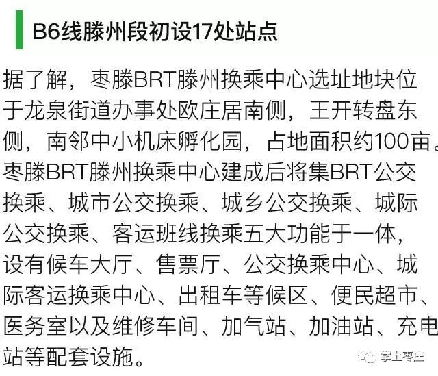 枣庄至滕州brt(b6线)改建工程建设用地获国土资源部批准,预计2018年底