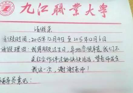 大学生手绘请假条走红网络原来假条还能如此文艺