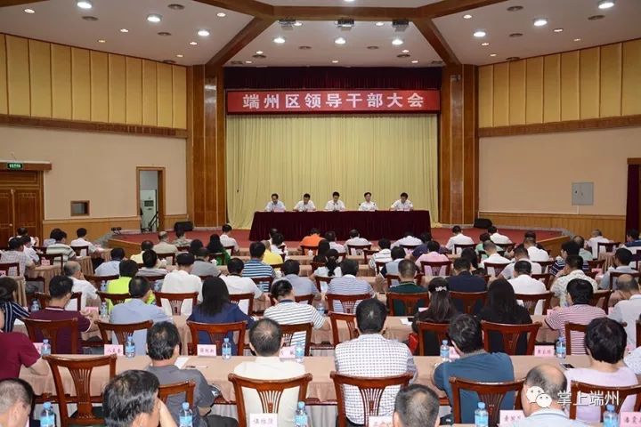 召开领导干部大会,宣布关于中共肇庆市端州区委主要领导同志任免决定