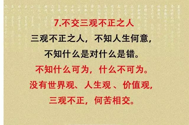 少和这八种人在一起,不管是谁,一定要远离!(金玉良言)