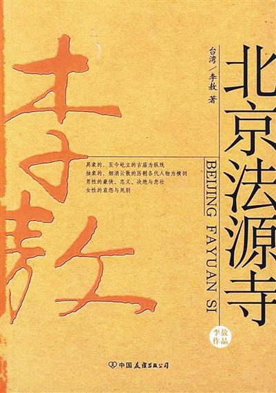 《北京法源寺》将首度赴台演出