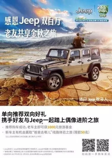 jeep牧马人9月专属购车礼助你与偶像爸爸一起出发