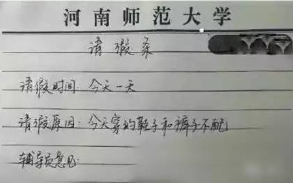 大学生手绘请假条走红网络,原来假条还能如此文艺!