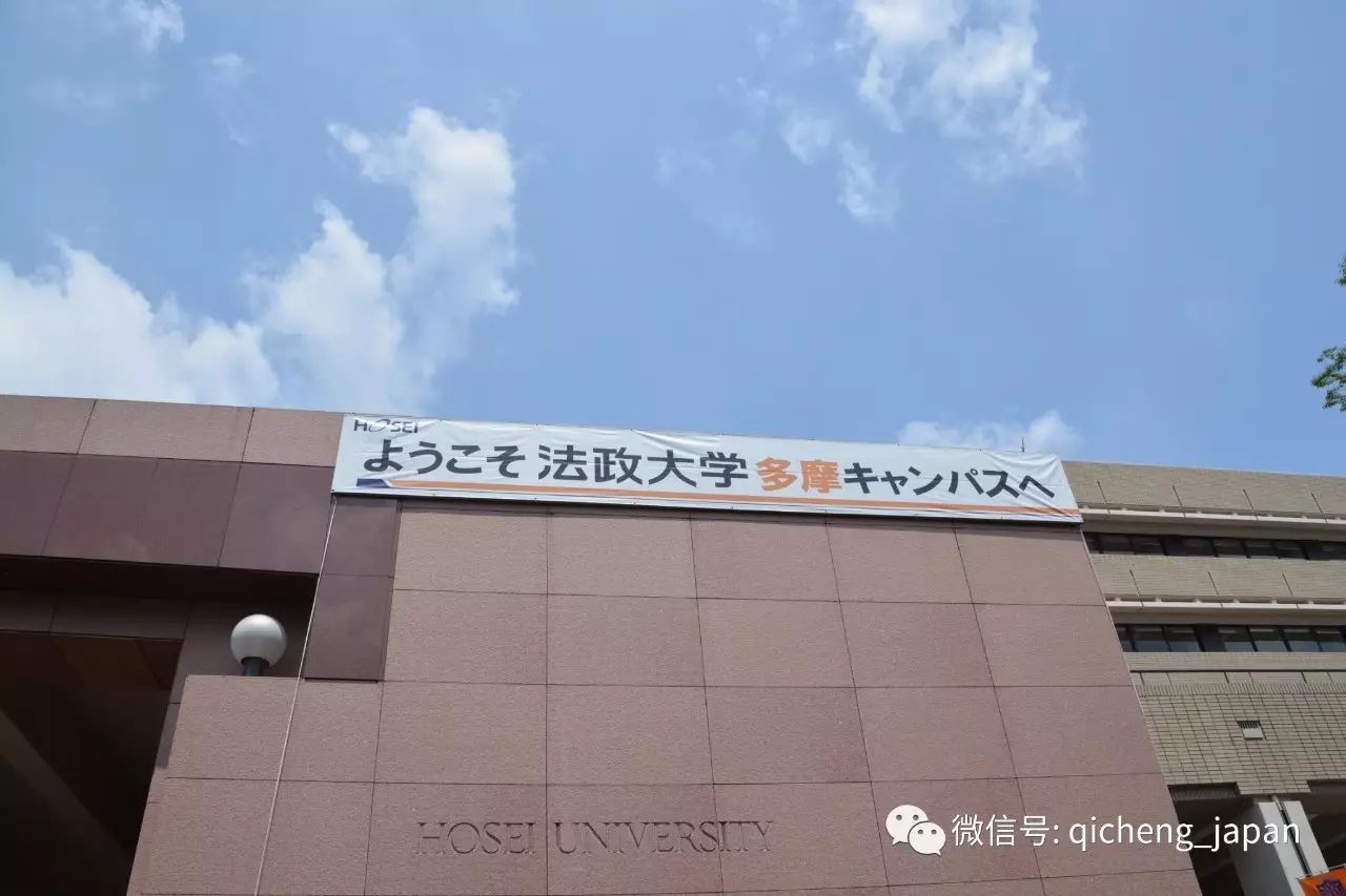 在日本法政大学读书是什么体验