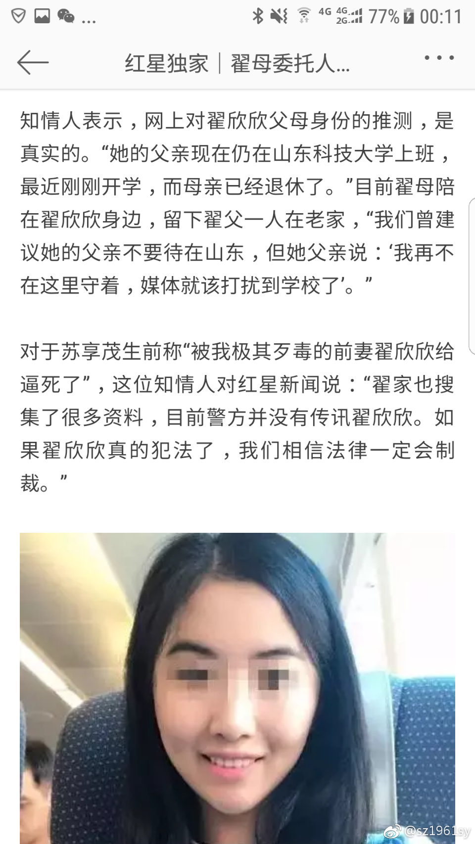 翟欣欣和苏享茂婚姻事件5