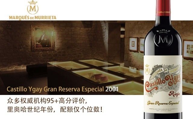 酒款全称 marqués de murrieta castillo ygay gran reserva