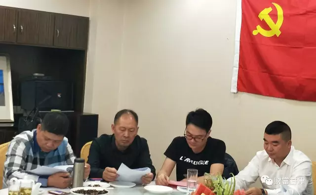 党支部会议在兰州召开,兰州温岭商会会长,瑞鑫投资集团董事长江福明