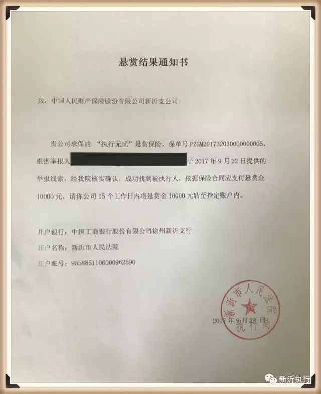 第二天上午,人保公司收到法院悬赏结果通知书后,迅速启动非车险快赔