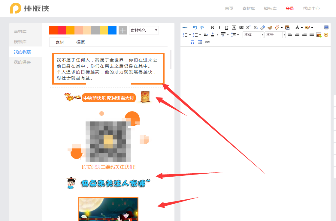 关于中秋节的微信公众平台文章素材排版教程