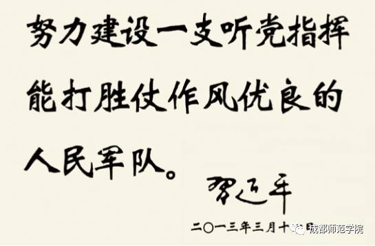 努力建设一支听党指挥,能打胜仗,作风优良的人民军队——习近平 二