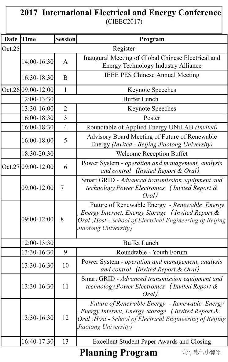 no-10-shedule-of-cieec2017-20170915