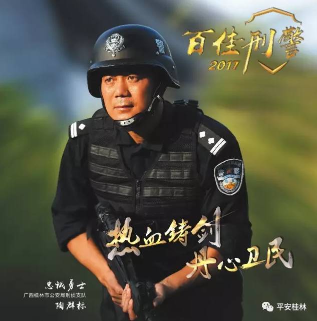 广西公安厅副厅长李跃(右一)和刑侦总队总队长吕开旺(左一)与桂林获奖