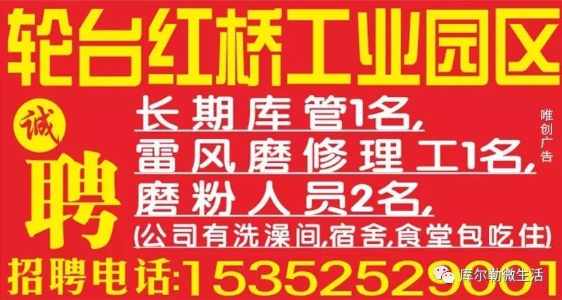 库尔勒招聘信息_库尔勒9月29日招聘 租转 培训 服务 活动 分类信息汇总(3)