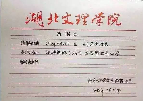 大学生手绘请假条走红网络,原来假条还能如此文艺!