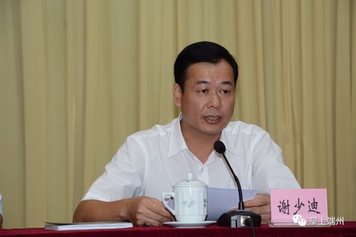 最新谢少迪任中共肇庆市端州区委书记