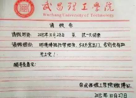 大学生手绘请假条走红网络,原来假条还能如此文艺!