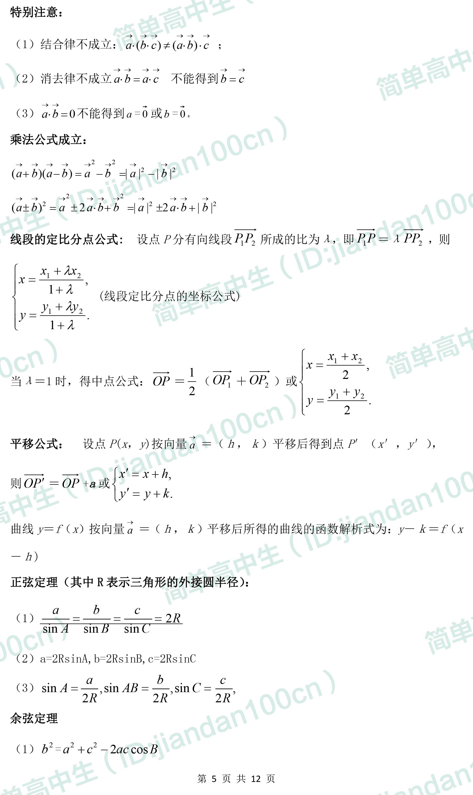 [转载]高中数学平面向量的知识点 定理 公式都在这里了,请收好!