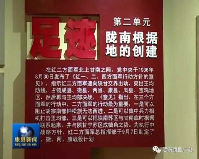 康县陇南根据地纪念馆被列为第二批全省民族 团结进步