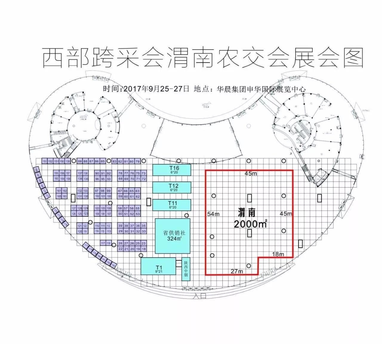 陕西省农业厅 省供销合作社总社 省贸促会 渭南市 承办单位