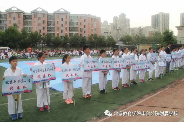 2017年丰台区中小学空手道锦标赛在北京教育学院丰台分院附属学校圆满