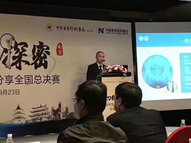 晋江市医院副院长张金山在全国骨科经典病例分享赛获二等奖